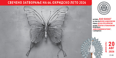 Мјузикл-„Као-какaо“---Свечено-затворање-на-фестивал-„Охридско-лето“-2026