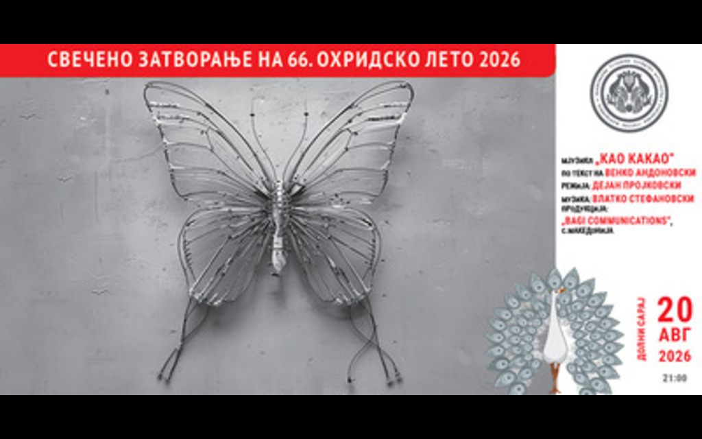 Мјузикл-„Као-какaо“---Свечено-затворање-на-фестивал-„Охридско-лето“-2026