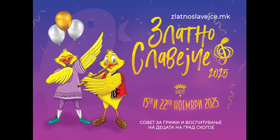 Златно-Славејче-2025