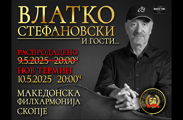 Влатко-Стефановски-2025