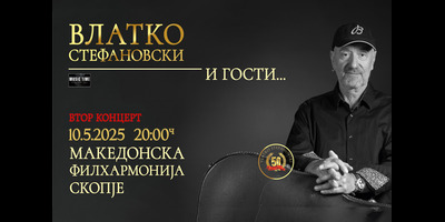 Влатко-Стефановски-и-гости-10.05.2025