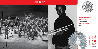OH-JAZZ--ЏЕЗ-вечер-Национален-џез-оркестар