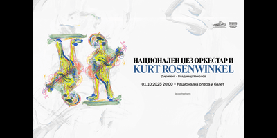 КОНЦЕРТ-НА-НАЦИОНАЛНИОТ-ЏЕЗ-ОРКЕСТАР-И-KURT-ROSENWINKEL