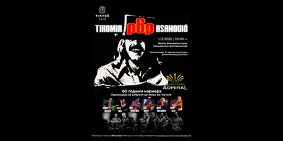 ТИХОМИР-ПОП-АСАНОВИЌ